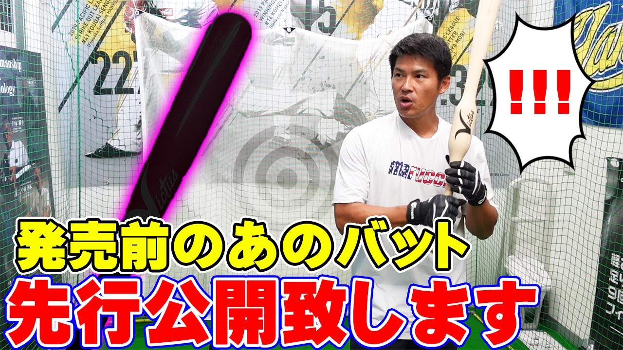 【商品紹介】発売前のバットですが、動画を公開しちゃいます！