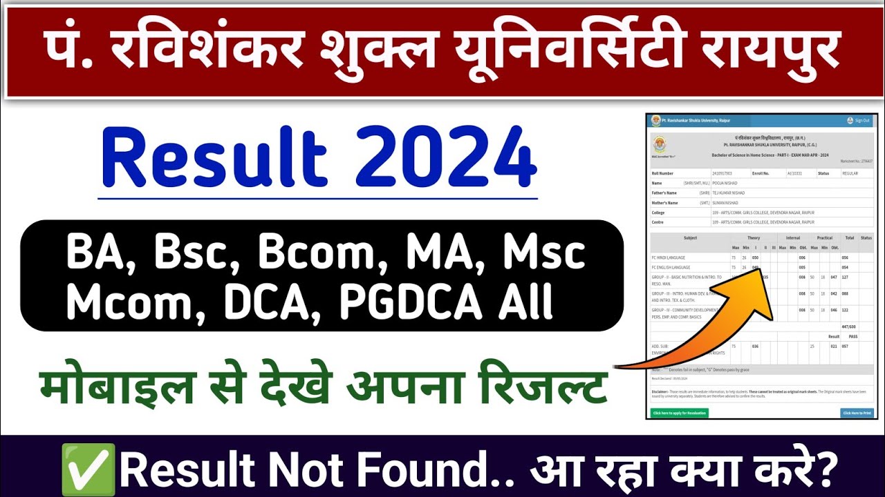 Prsu Result 2024 kaise dekhe | pt Ravishankar university result 2024 | college ka result kaise dekhe