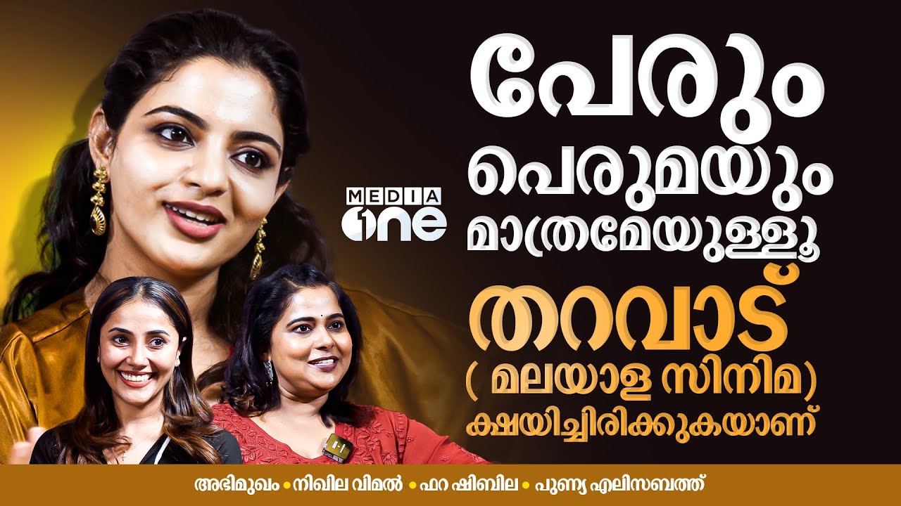 Nikhila Vimal Interview | സിനിമയുടെ പേരിൽ കാസ്റ്റിംഗ് തട്ടിപ്പുകൾ നടക്കുന്നുണ്ട്| Get Set Baby #nmp