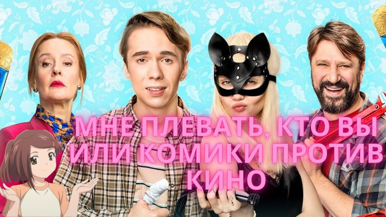 Рецензии, нет на новый сериал ТНТ - Мне плевать, кто вы