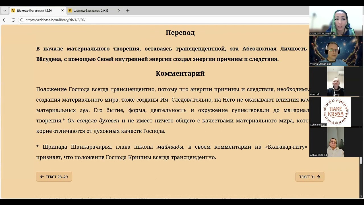 Шримад Бхагаватам 1 2 30