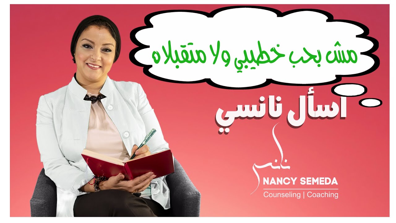 مش بحب خطيبي ومش مرتاحة معاه | اجابة اسئلة ( ستوري الخميس)