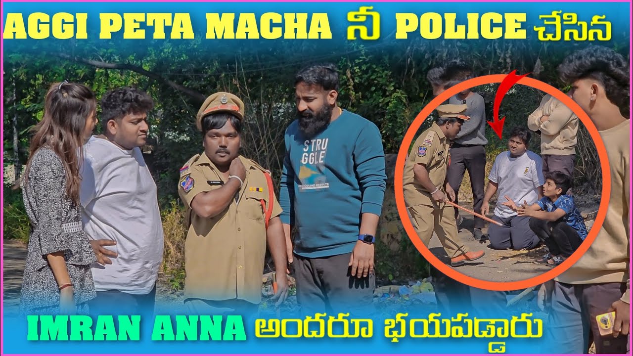 Aggipetti Macha ని Police చేసిన imran Anna అందరు బయపడ్డారు | Pareshan Boys1