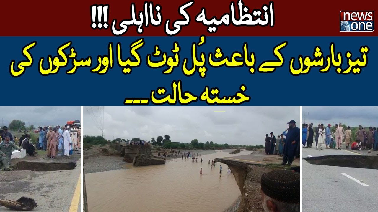 Khuzdar Main Tez Barishon Ke Bais Pul Tot Gaya Aur Sarkon Ki Khasta Halat | NewsOne