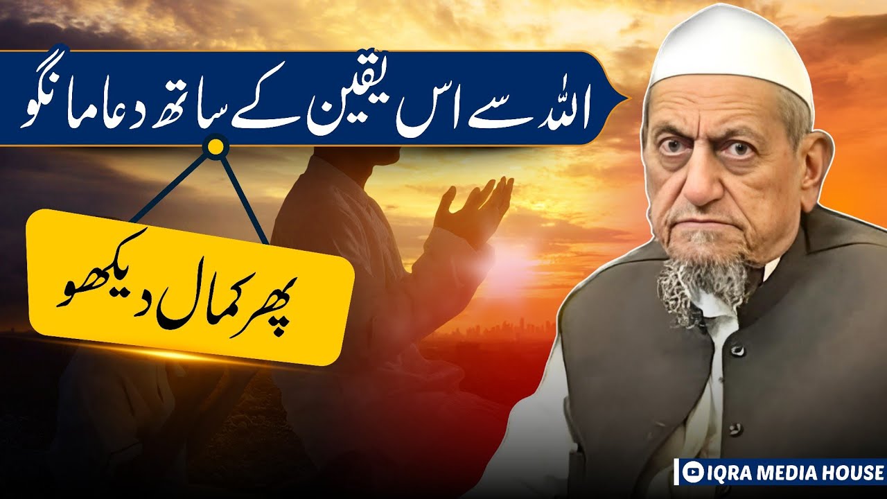 Dua Mangne Ka Sahi Tarika | Dua Ki Qubool Hone Ka Waqt | Maulana Ibrahim Sahab Devla Bayan