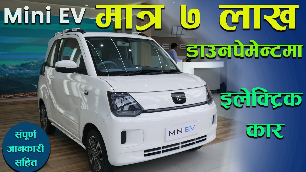 Seres Mini EV in Nepal  II Seres Nepal II Jankari Kendra
