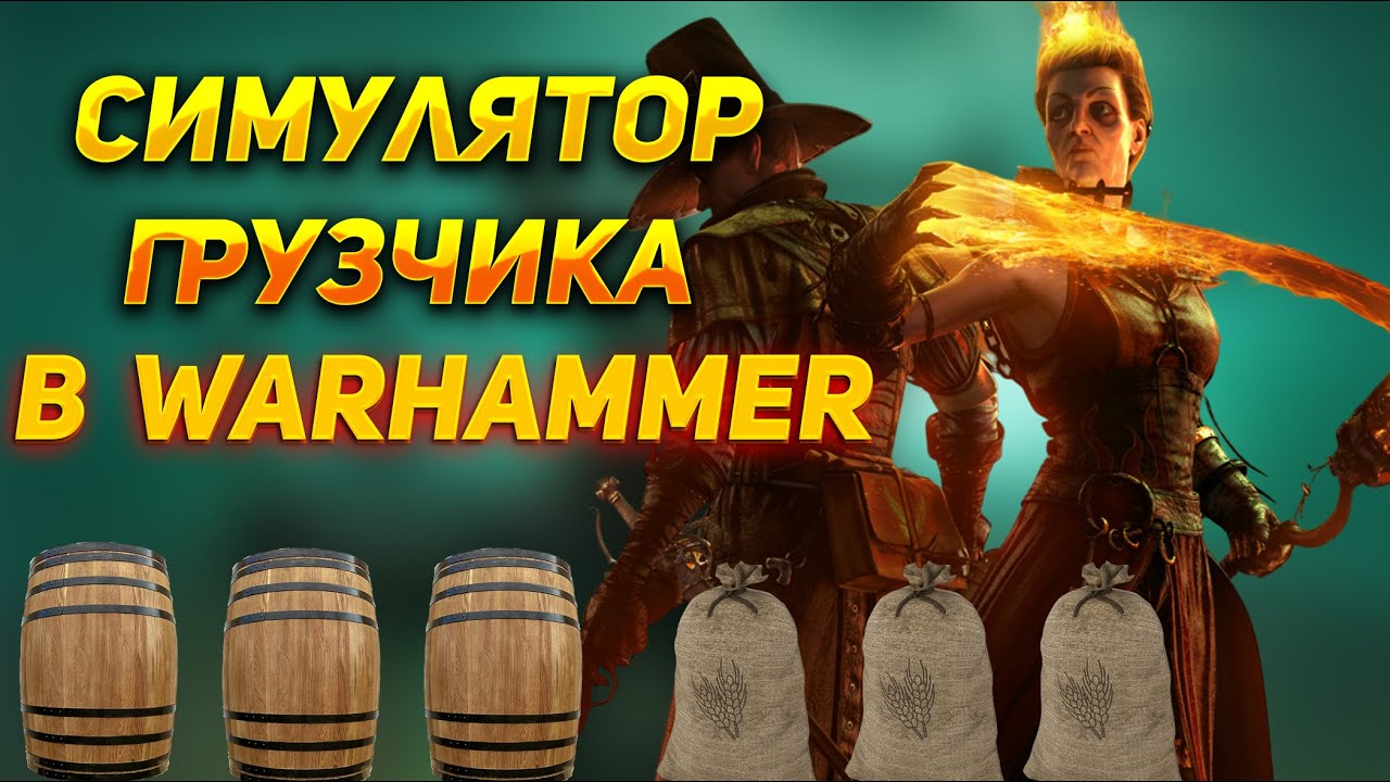 Стоит ли играть в Warhammer: End Times - Vermintide в 2024?