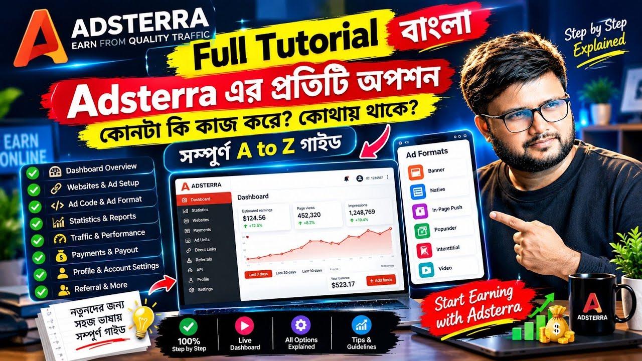 Adsterra Full Tutorial বাংলা | Dashboard-এর প্রতিটি অপশনের কাজ কী? সম্পূর্ণ A to Z গাইড