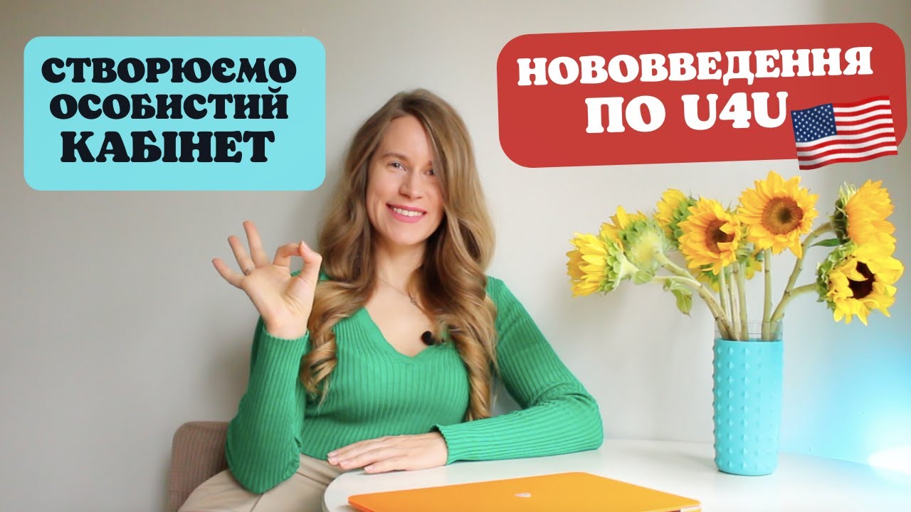 Зміни у програмі Uniting for Ukraine | Як створити кабінет | як НЕ треба шукати спонсора