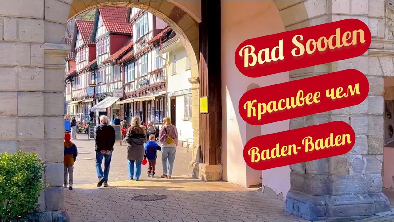 Прогулка по Bad Sooden. Германия. 4K/60FPS
