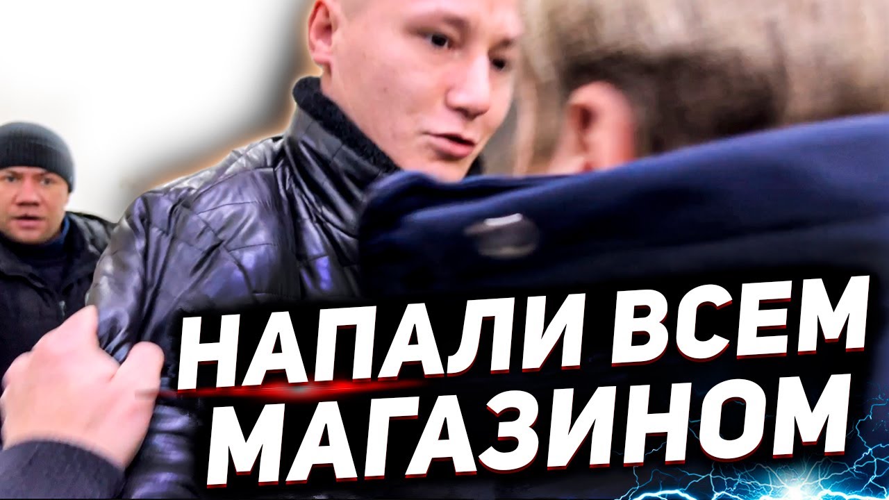 НАГЛЫЕ СОТРУДНИКИ НАЛЕТЕЛИ ТОЛПОЙ / ГРУЗЧИК ПОЖАЛЕЛ ЧТО БЫКАНУЛ / ПОЛИЦИЯ ПОМОГЛА НАКАЗАТЬ НЕГОДЯЕВ