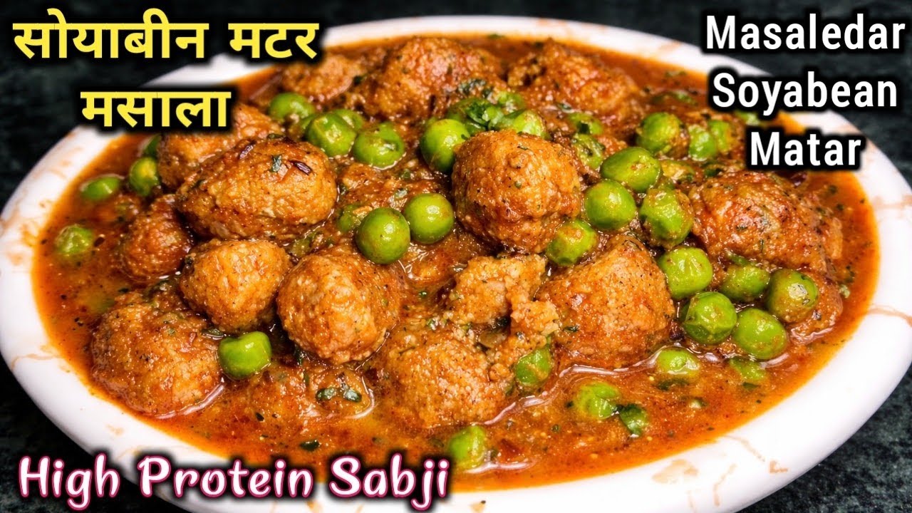 Soyabean Matar Ki Sabzi 😍| High Protein Recipe | इतना टेस्टी कि रोज बनाओगे | बच्चों को भी पसंद आएगी 