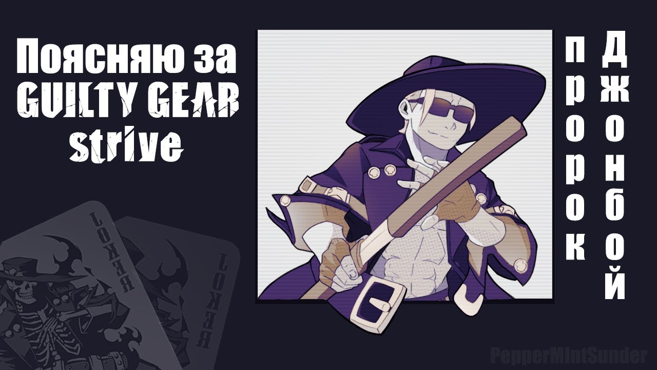 ПОЯСНЯЮ ЗА GUILTY GEAR STRIVE : Пророк Джонбой (Featuring V1 from ultrakill)