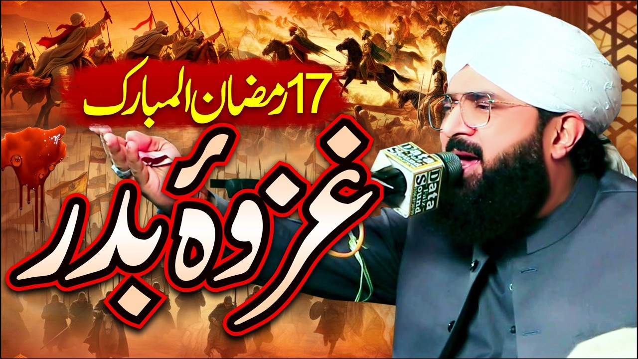 Ghazwa-e-Badar | 17 Ramadan | Special Bayan  Imran Aasi 2026/By Hafiz Imran Aasi Official 2