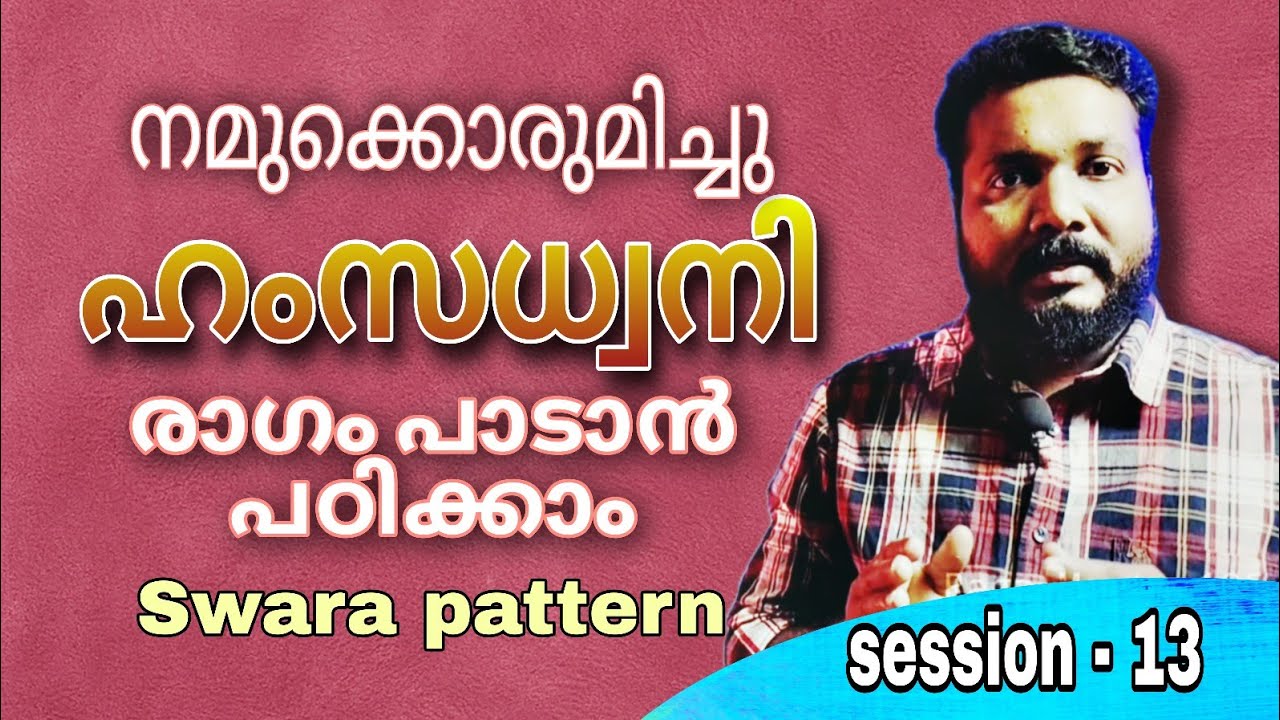Hamsadwani  | Raga Aalaap | Session - 13 |Tutorial | Raga Mentor185