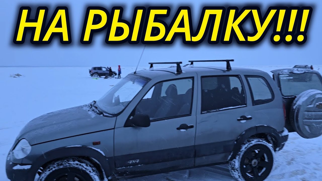 ШЕВРОЛЕ НИВА ПОКАТУШКИ НА БЕЛОЕ МОРЕ