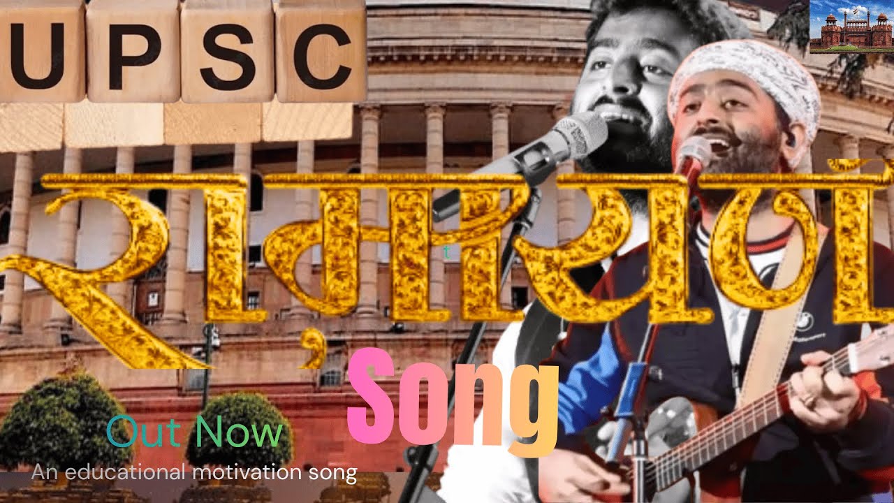 🎯UPSC # रामायण🏹  |🔥 IAS Obsessed Burning Desire | UPSC Motivation Song | Civil Services रामायण