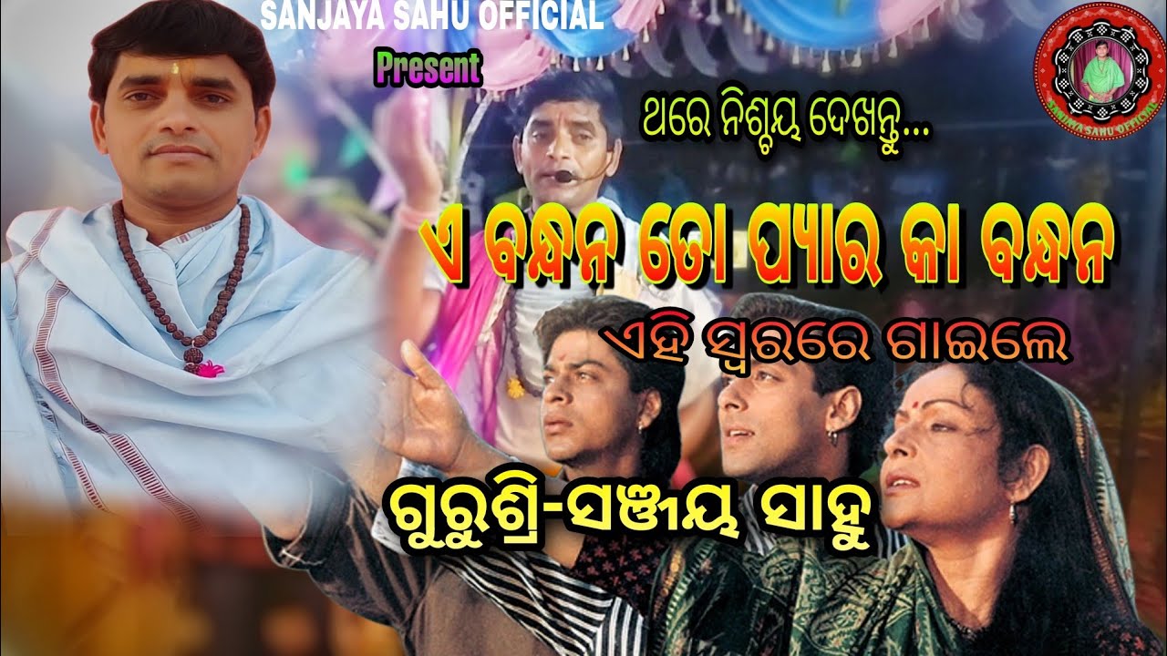 A Bandhan To Pyar Ka Bandhan | Gurusri-Sanjaya Sahu | Taparna Kirtan |