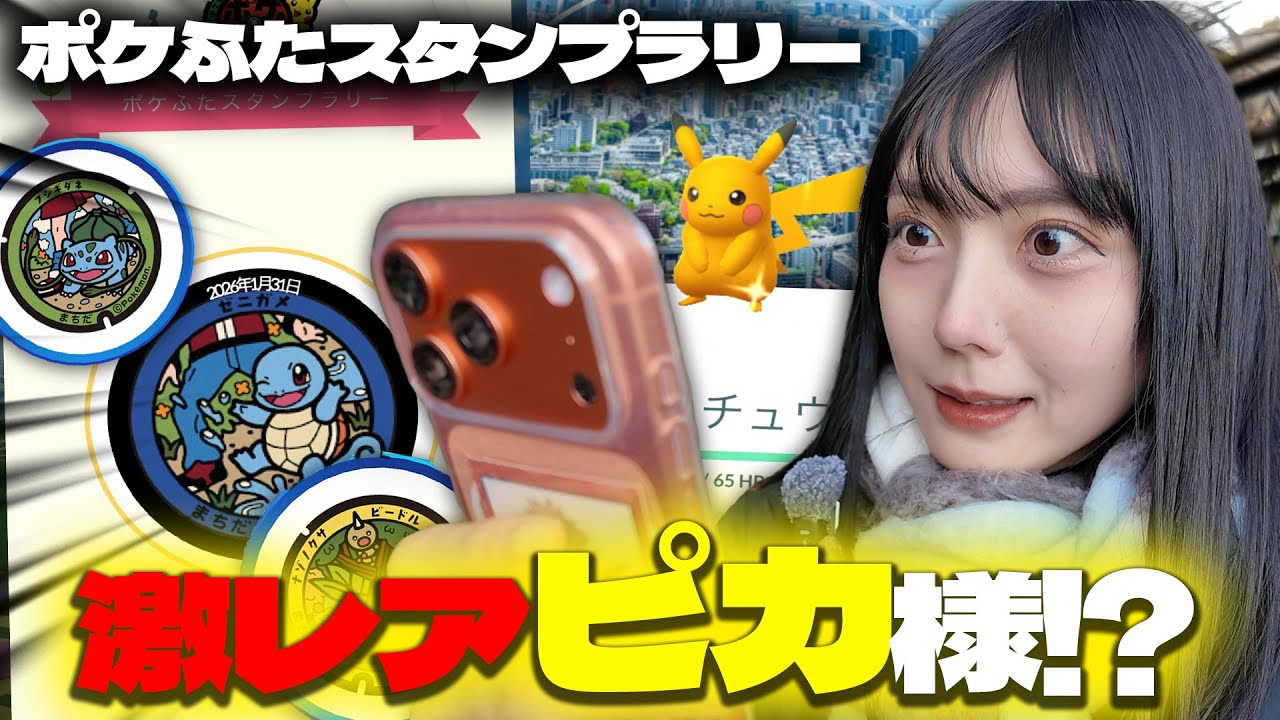 激レアピカ様出現⁉️ポケふたスタンプラリー新実装したので町田に行ってみた【ポケモンGO】