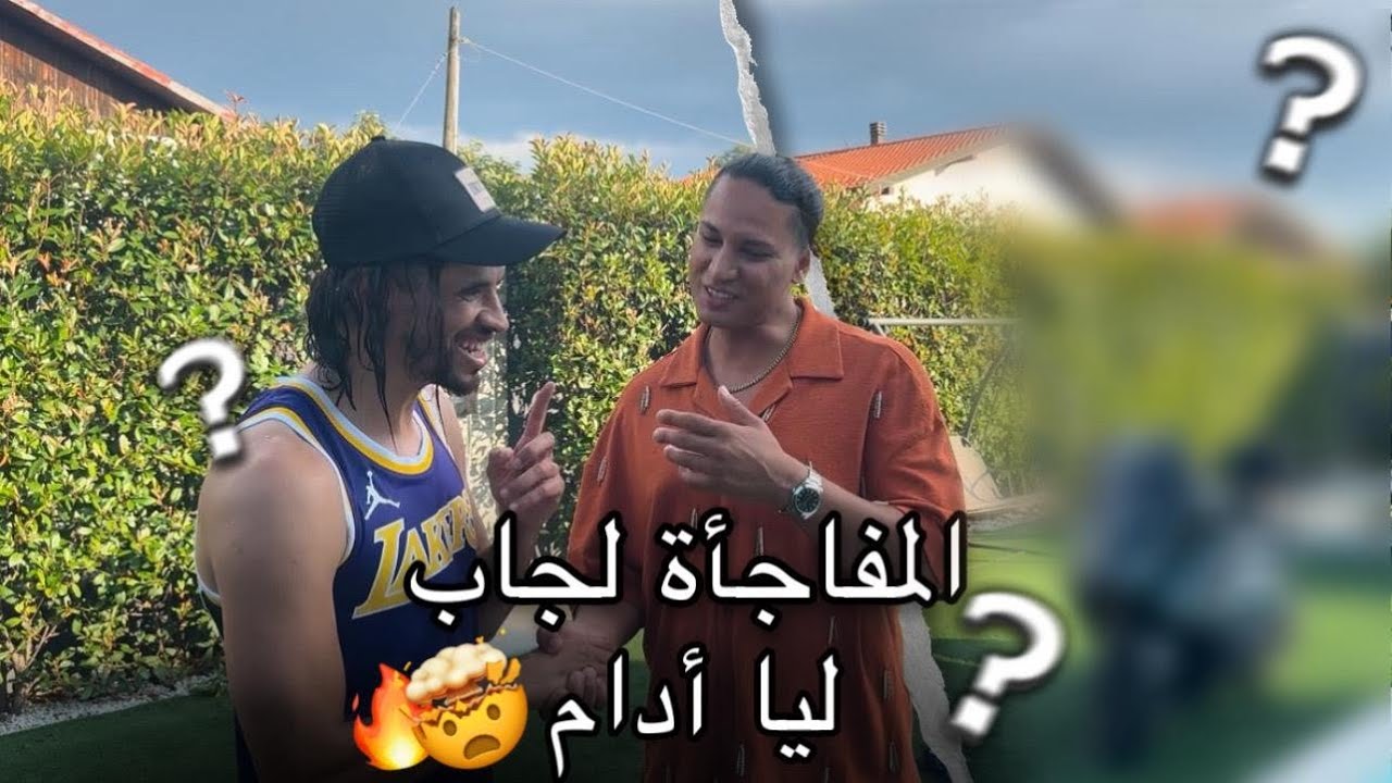 جاب ليا آدم الحلم ديالي باش نبقى في الطاليان 🔥 🇮🇹