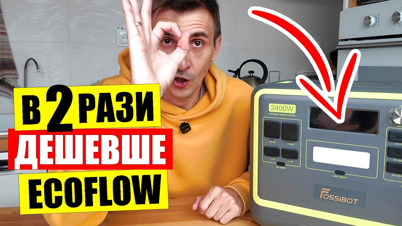 ⚡КОРИСТУЮСЬ 1 рік | 🔋ЧИ ПОТЯГНЕ всю квартиру зарядна станція Fossibot 2400