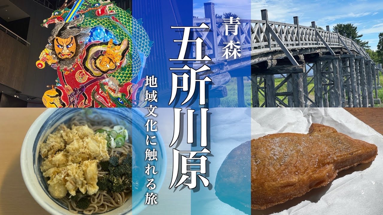 【青森旅行】五所川原観光！圧巻の立佞武多（たちねぷた）とご当地グルメを満喫