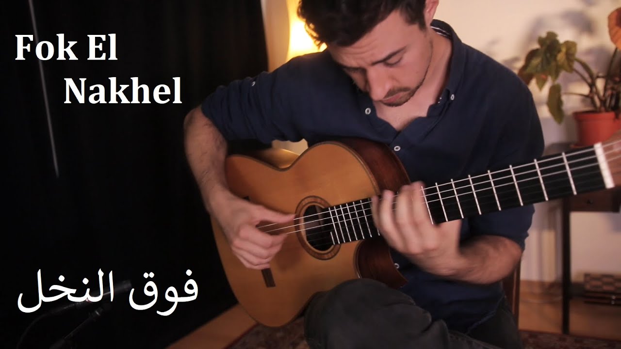 Armin Kulla -  Fok El Nakhel / Guitar - (غيتار) فوق النخل