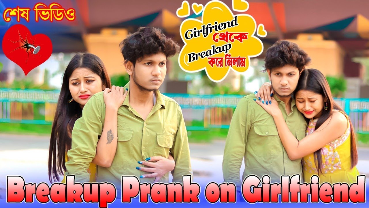 Girlfriend এর থেকে Breakup করে নিলাম 💔 | Breakup Prank on Girlfriend | @PrankLoverSuja 