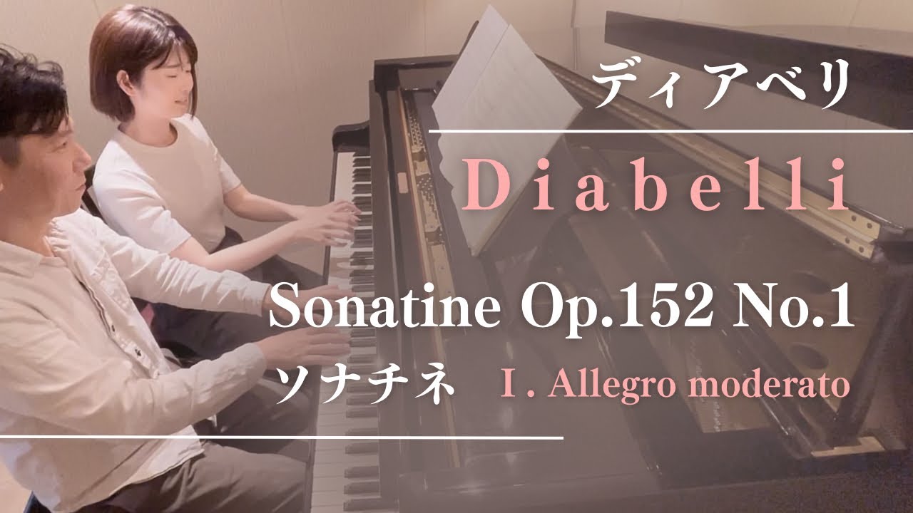 ディアベリ「ソナチネ」Op.152-1 第1楽章　Diabelli : Sonata Op.152 No.1 Ⅰ. Allegro moderato