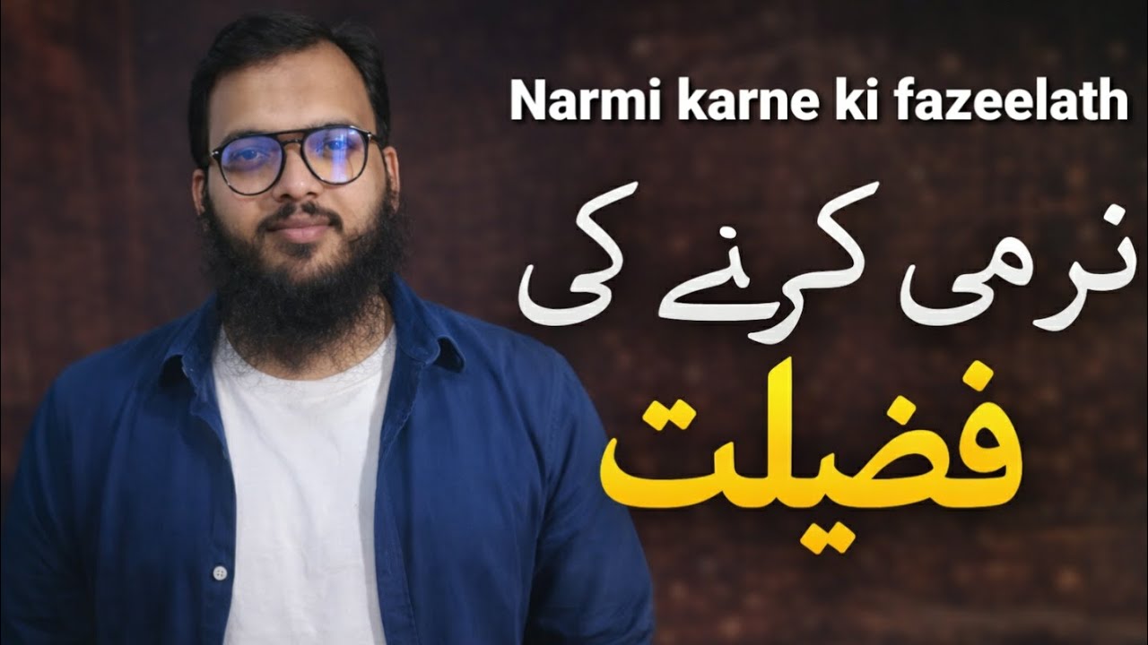 Narmi karne ki fazeelath / Abu Sumaiya 