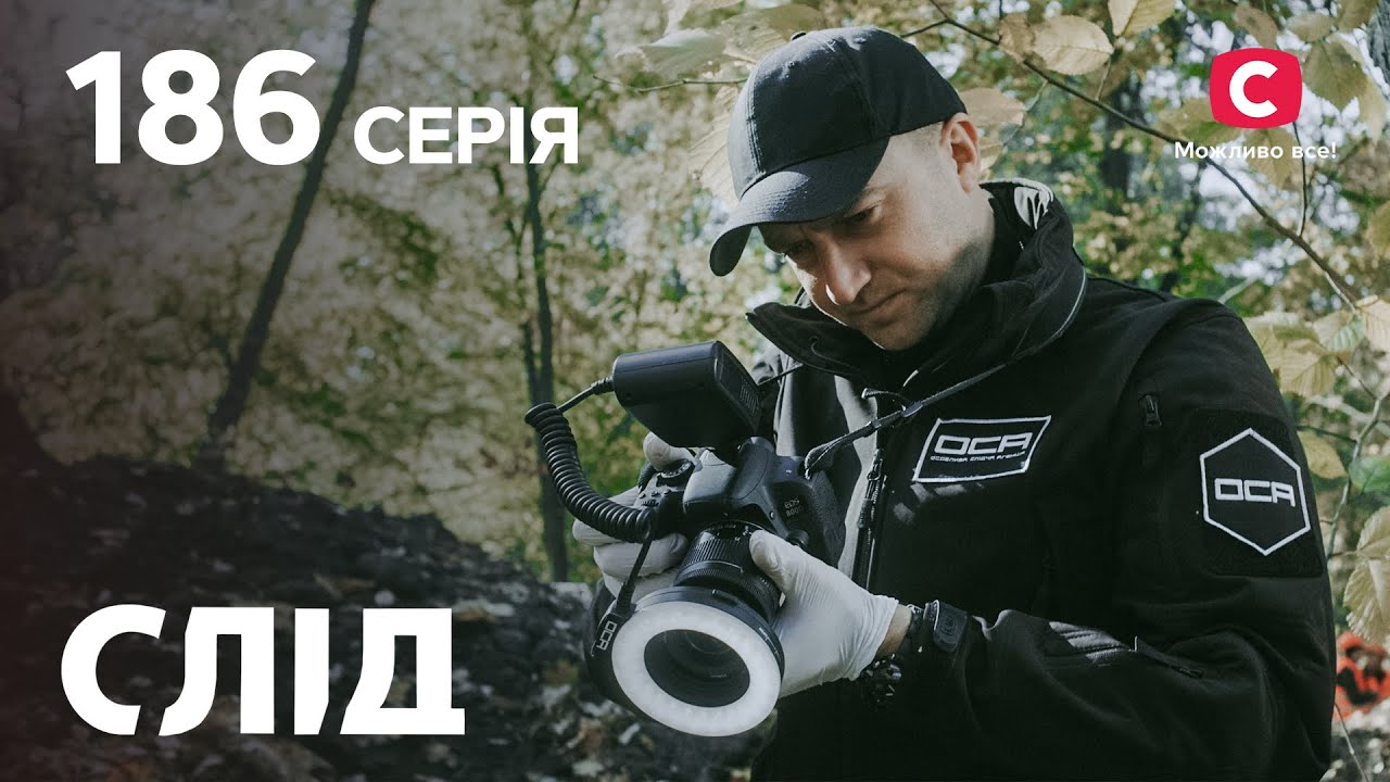 След 186 серия: Железобетонные доказательства | ДЕТЕКТИВ 2022 | ПРЕМЬЕРА | НОВИНКИ КИНО 2022