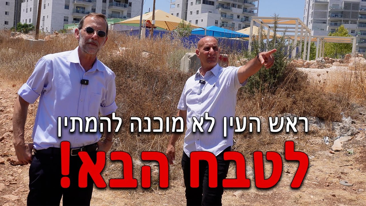 ראש העין לא מוכנה להמתין לטבח הבא | משמר עירוני, אחריות וזהות &ndash; ראש העיר לא מחכה לצה