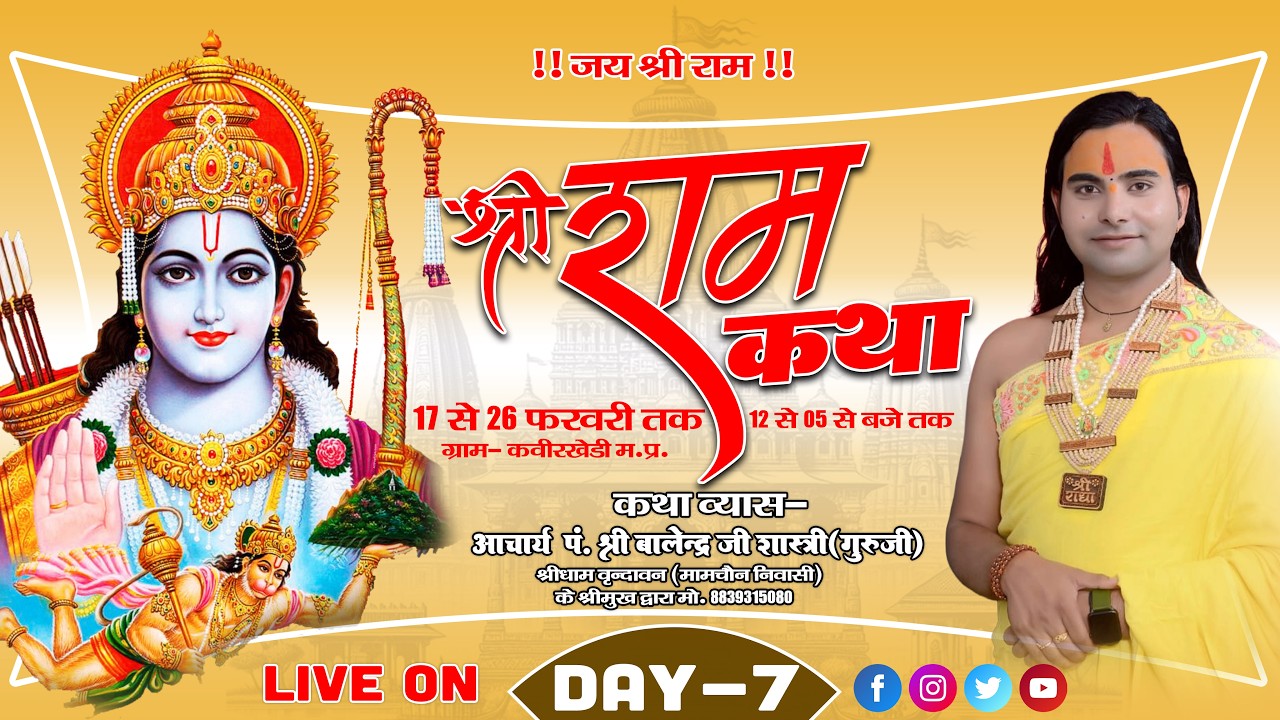 🔴DAY- 7 || SHRI RAM  KATHA पं.श्री बालेन्द्र शास्त्री जी महाराज ग्राम कबीरखेड़ी जिला शिवपुरी