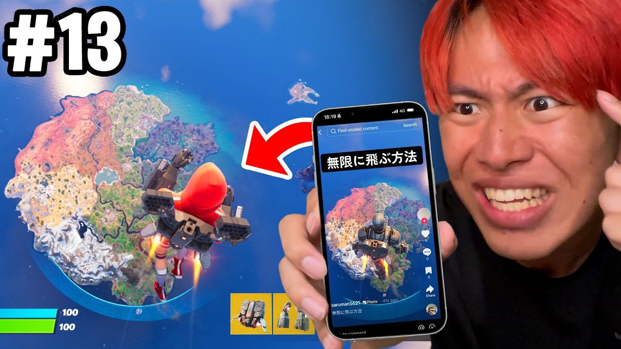 TikTokで見つけたシーズン４の裏技１１個を試してみた...（ヤバい）【フォートナイト】
