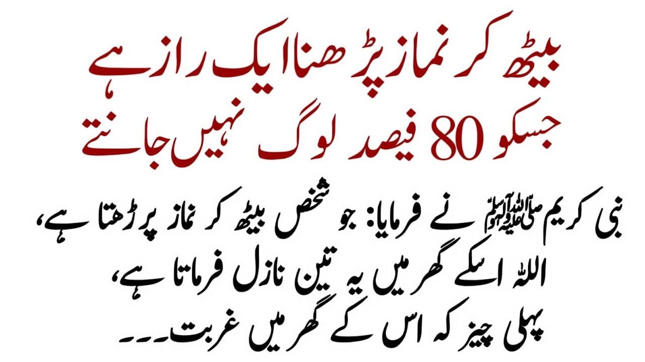 Namaz ka Ek Raaz Beth Kar Parhne se Kya Hota Hai | Allah ke Dua Rizq ka Khas Wazifa