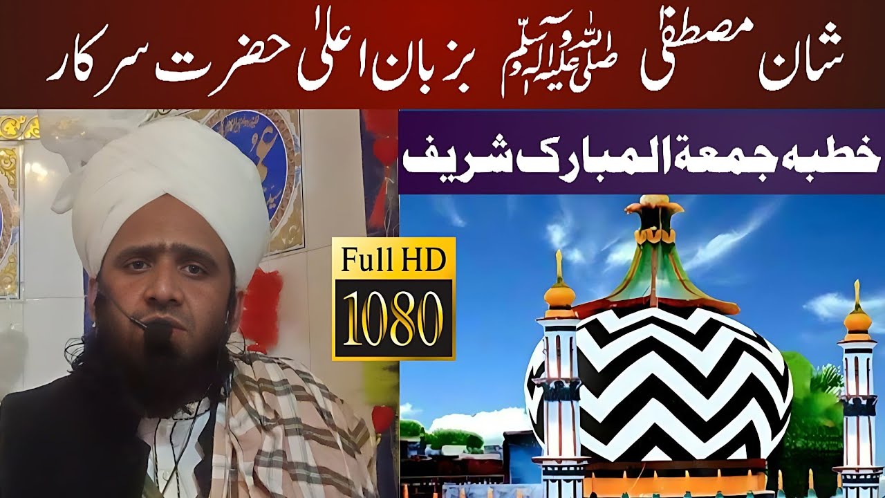 Mufti Fazal Ahmad Chishti || Qari Ilyas Chishti || Shan e Mustafa Bazuban Aala Hazrat 