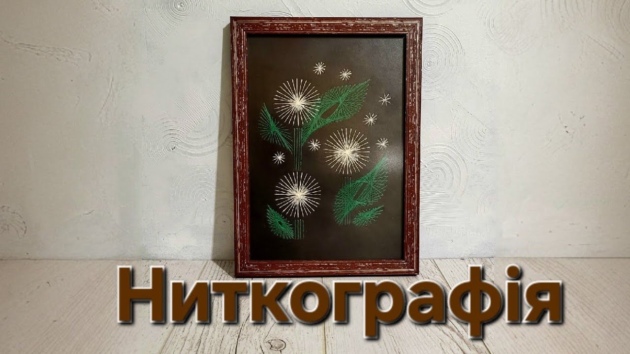 Ниткографія. Частина 2. Прошивання листочків.
