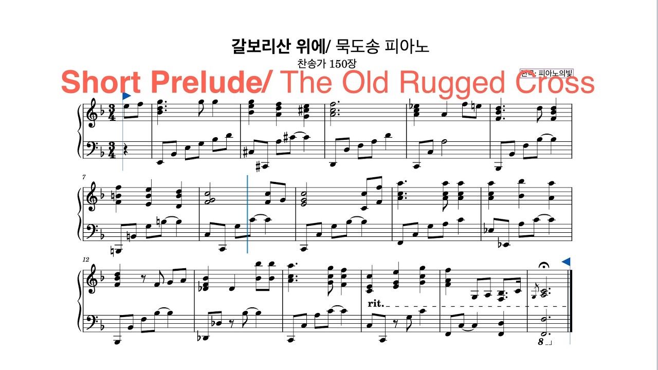 갈보리산 위에/ 묵도송 축도송 폐회송 피아노악보연주/ 찬송가 150장