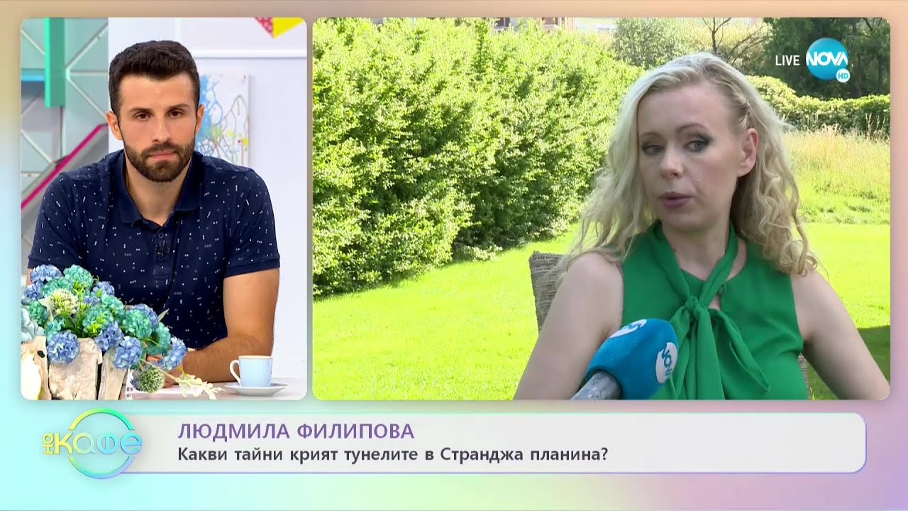 Людмила Филипова - Какви тайни крият тунелите в Странджа планина? - „На кафе” (16.07.2021)