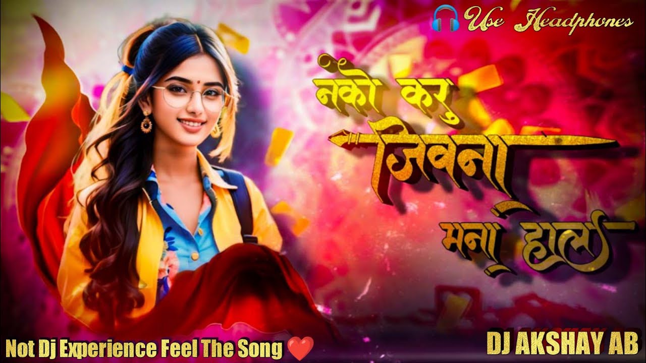 Nako Karu Jivana Mana Hal khandeshi song DJ AKSHAY AB