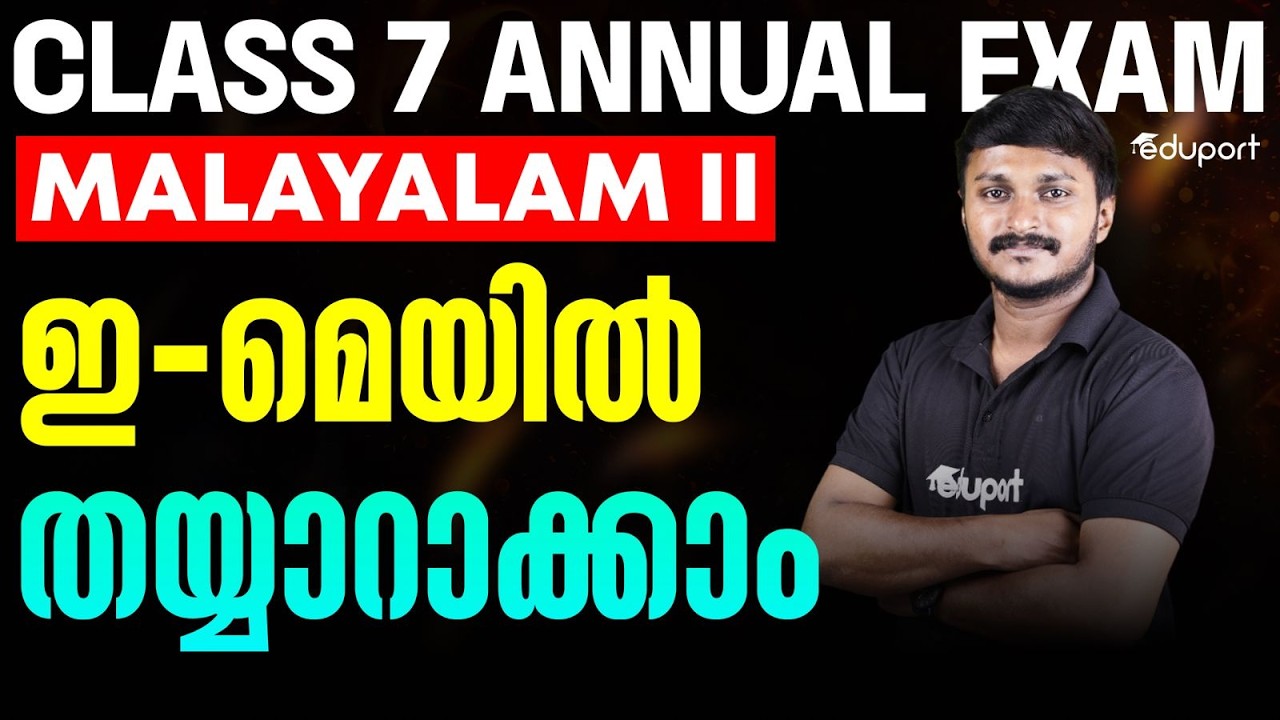 Class 7 | Malayalam II | ഇ മെയിൽ തയ്യാറാക്കാം