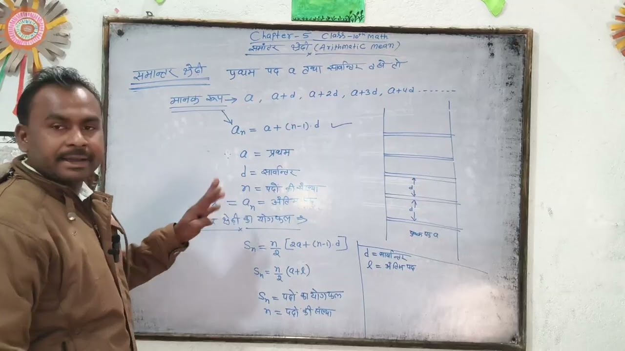 Chapter 5 class 10 th Important introduction of arithmetic progression and objectives questions 🙂 @#