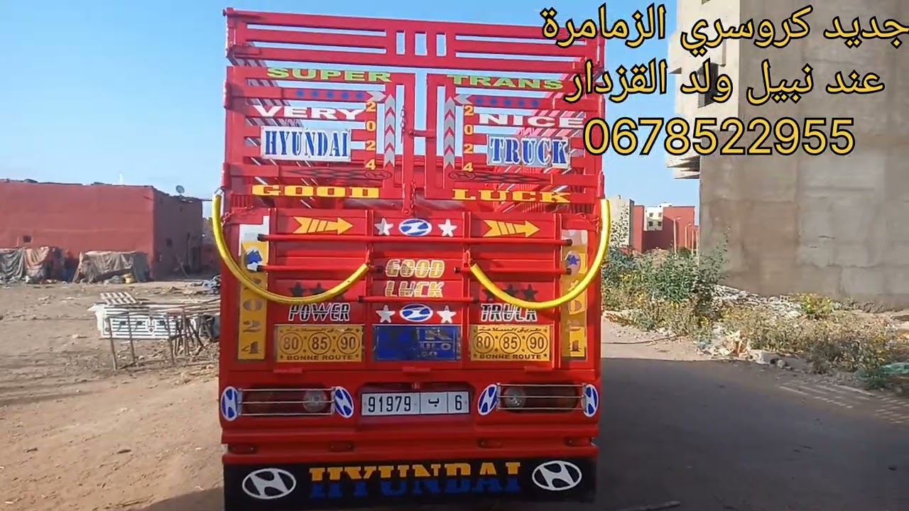 جديد 2024 كروسري الزمامرة عند نبيل ولد القزدار