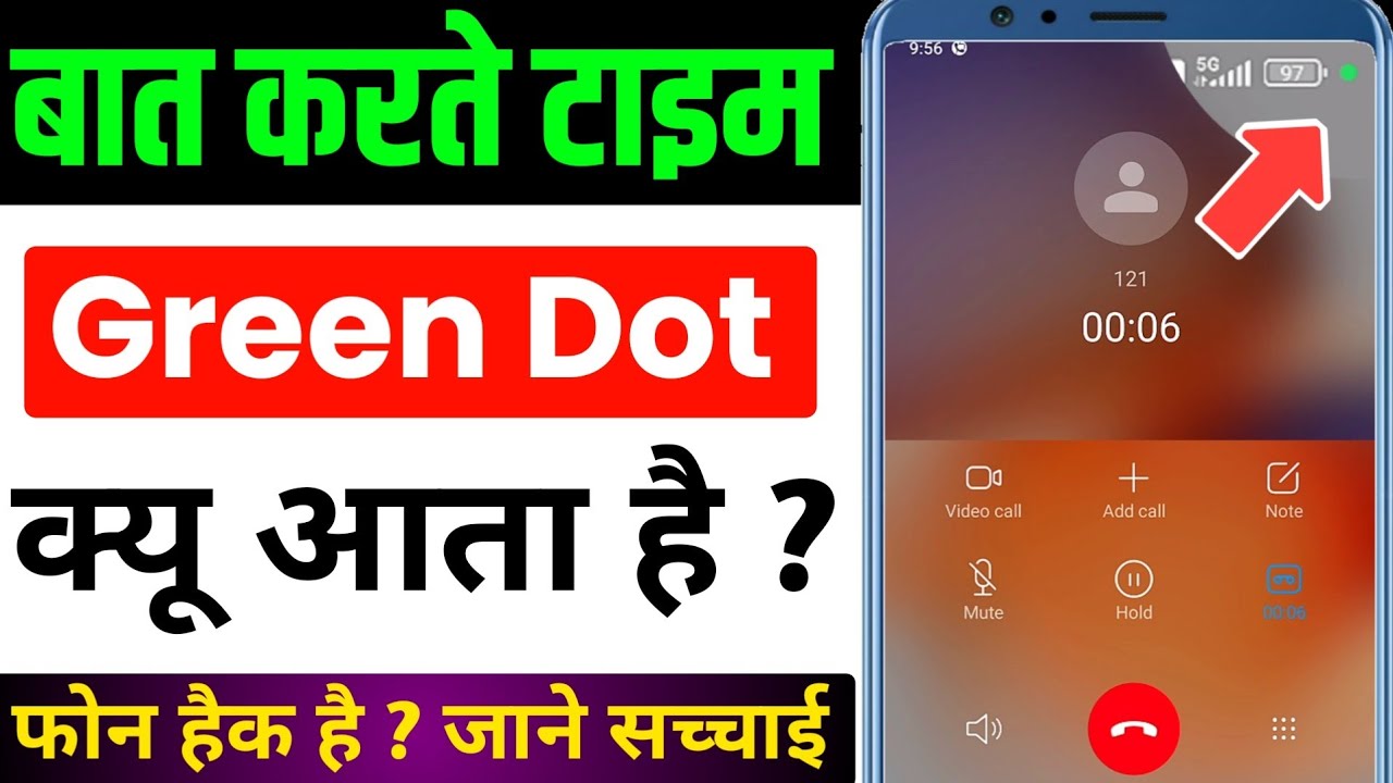 Call Par Baat Karte Samay Green Dot Kyu Aata Hai | Baat Karte Samay Green Light Kyon Jalti Hai