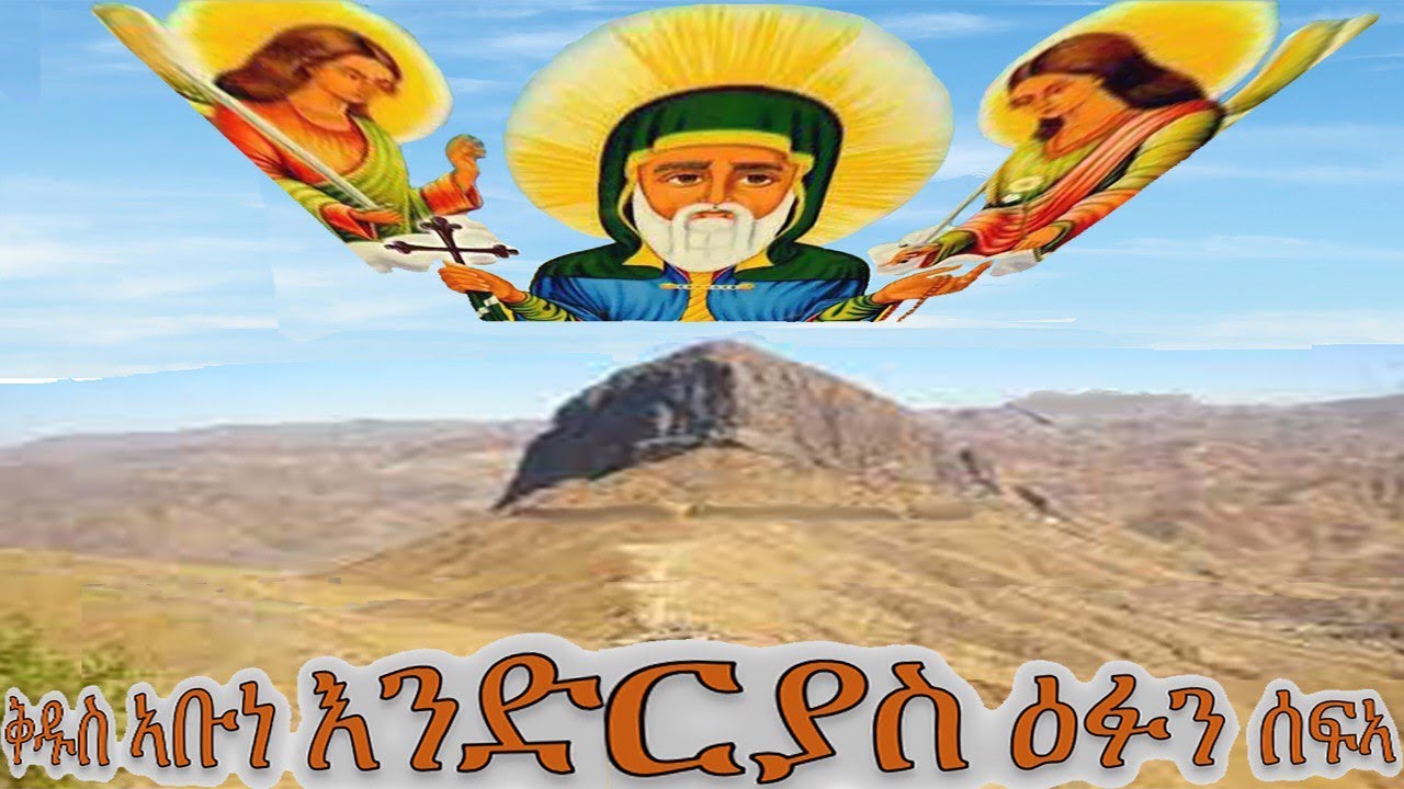 ገድሊ ኣቦና ኣቡነ እንድርያስ ሰፍኣ