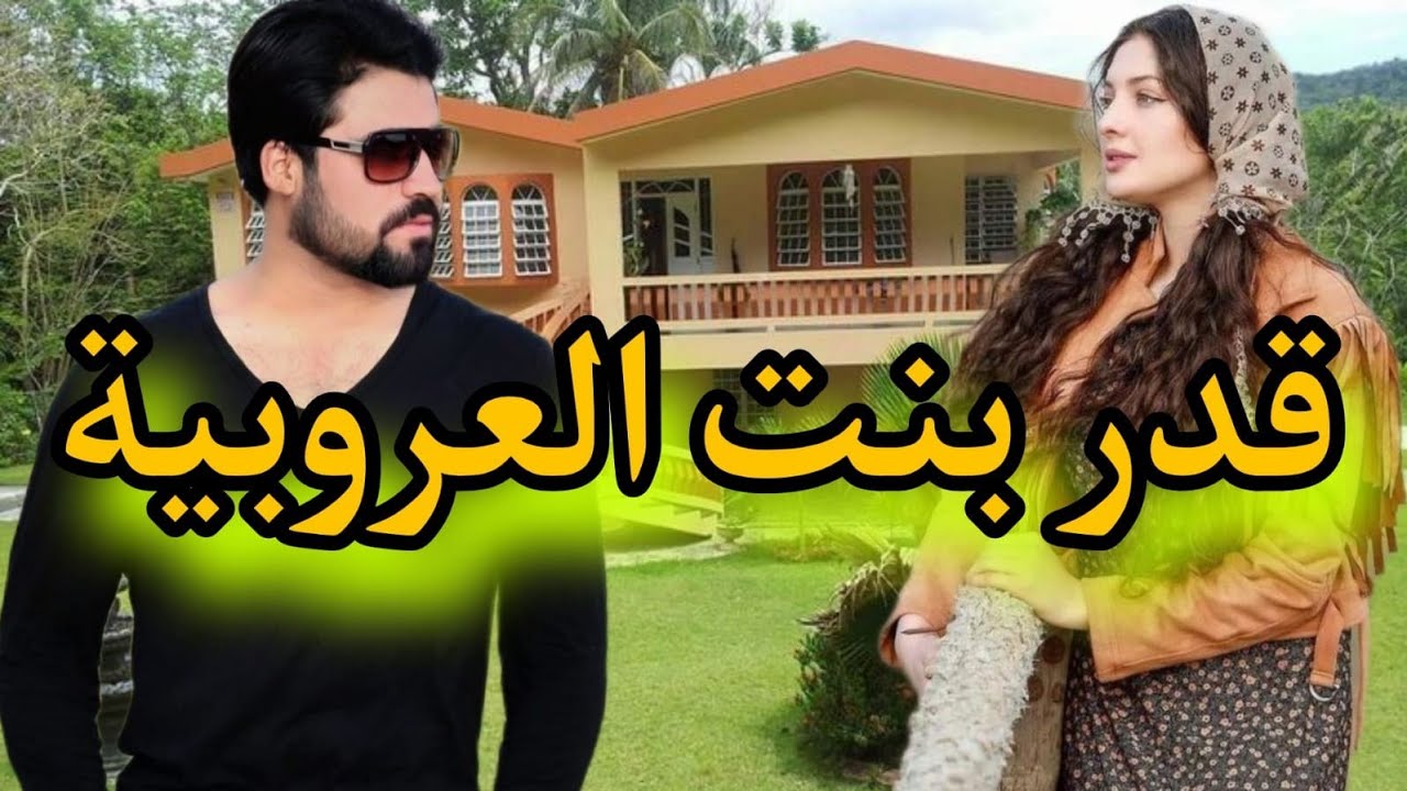 قدر بنت العروبية 💔المعنى الحقيقي ديال الضربة لي متقتل تقوي😜وكلشي بالداق والسكات.. كيد النساء👩