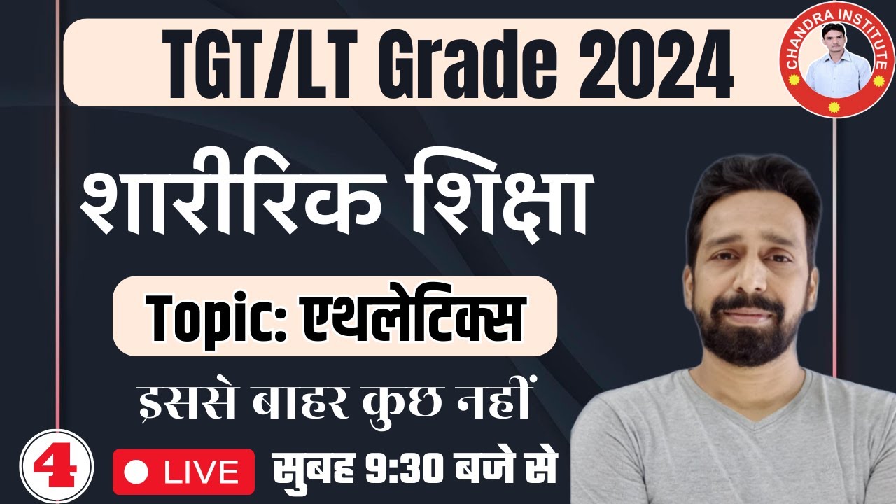 UP TGT/LT GRADE PHYSICAL EDUCATION 2024 | LIVE CLASS : 04 | PHYSICAL EDUCATION LIVE CLASS