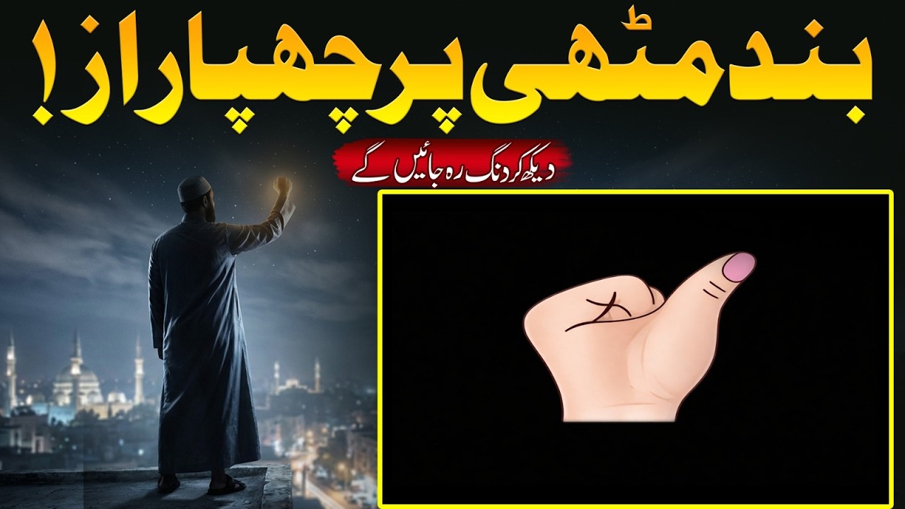 Don't Miss This! What's Really Hidden in a Closed Fist | Islamic Learning Hub