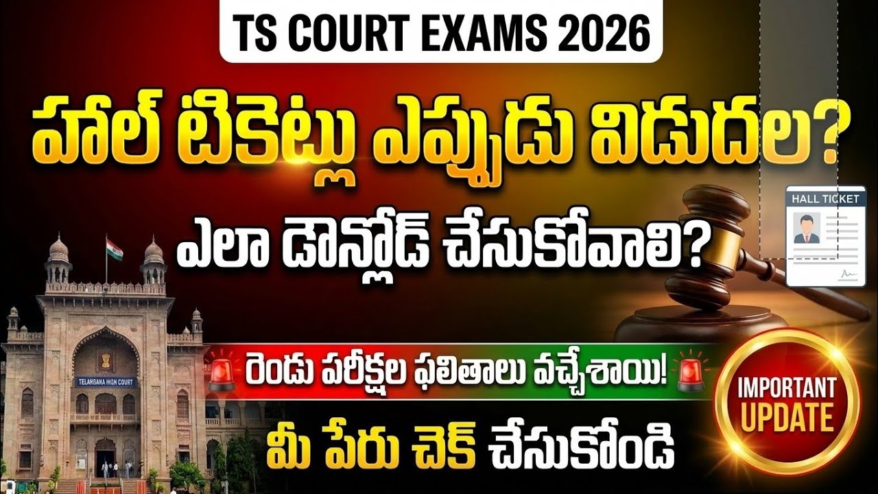 TS Court Exams 2026 hall tickets release update | TS Court exams 2026 latest update |Court Jobs 2026