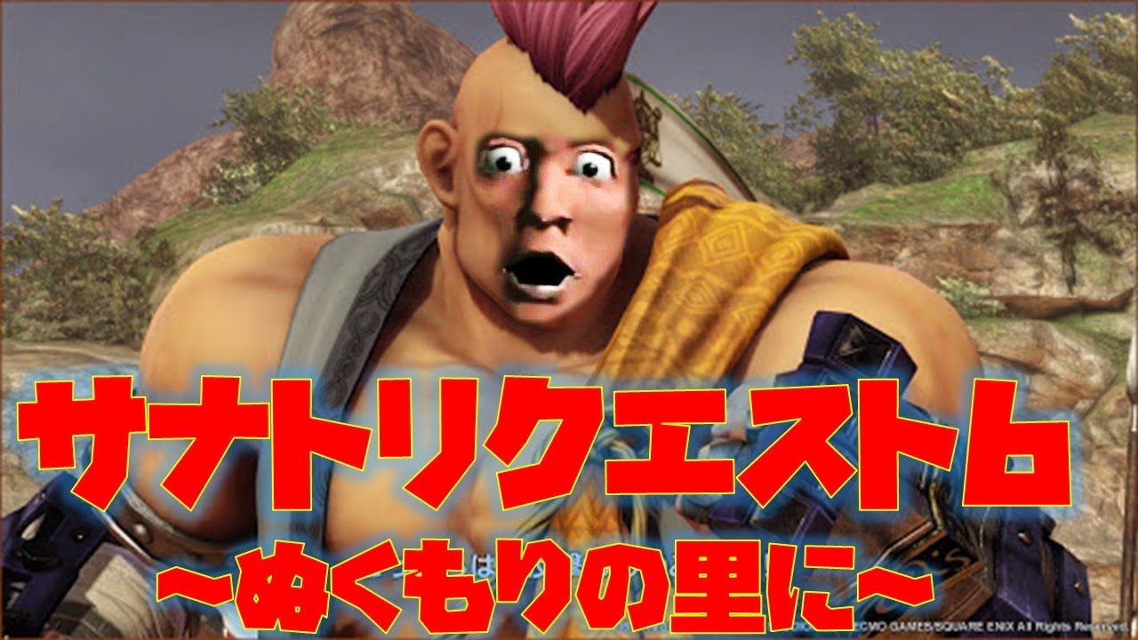 【アンシャントロマン】サナトリクエスト6 - サナトリの里に【ドラクエ6 - ぬくもりの里に】